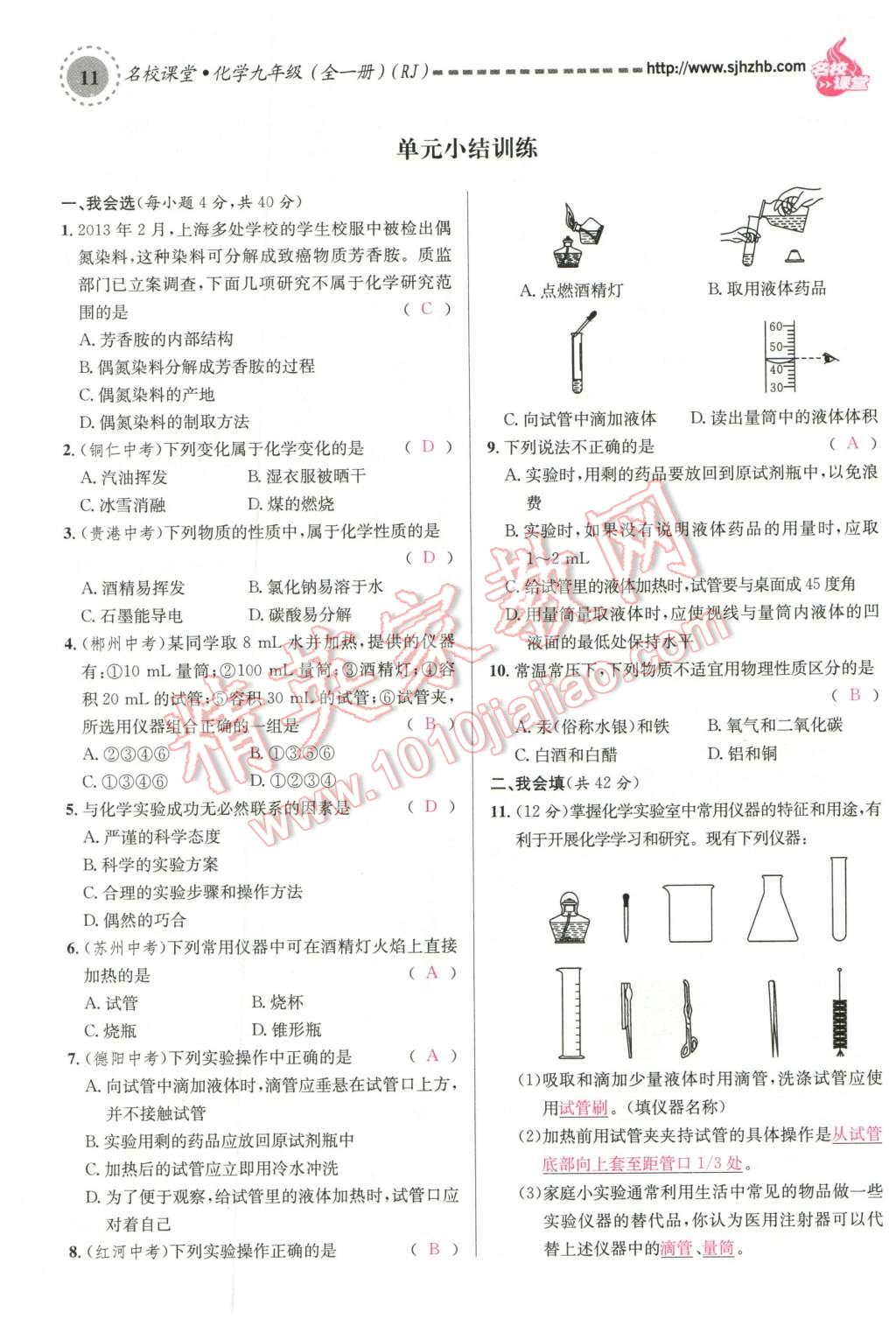 2015年名校課堂滾動學習法九年級化學全一冊人教版云南專版 第11頁