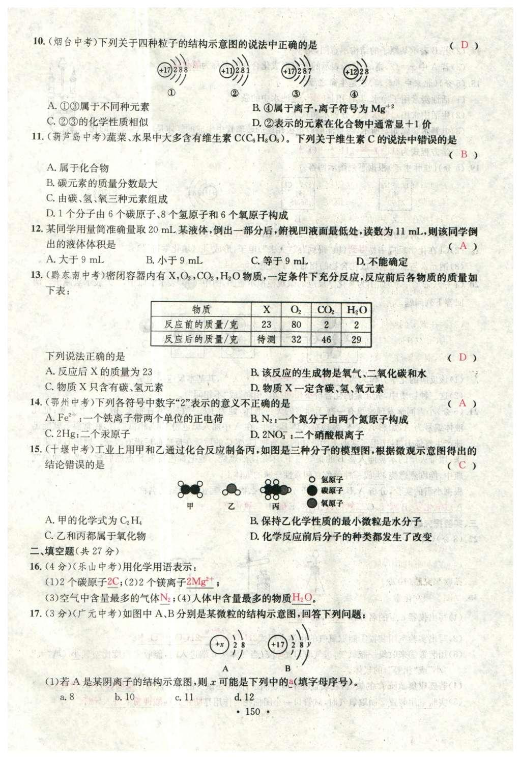 2015年名校课堂滚动学习法九年级化学全一册人教版云南专版 综合测试第22页