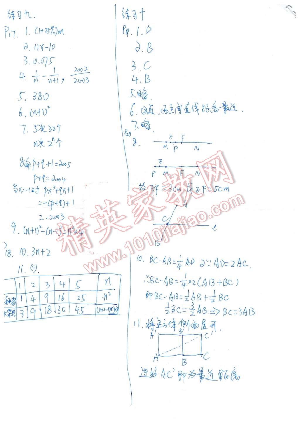 2015年寒假作业七年级数学北师大版兰州大学出版社 第6页