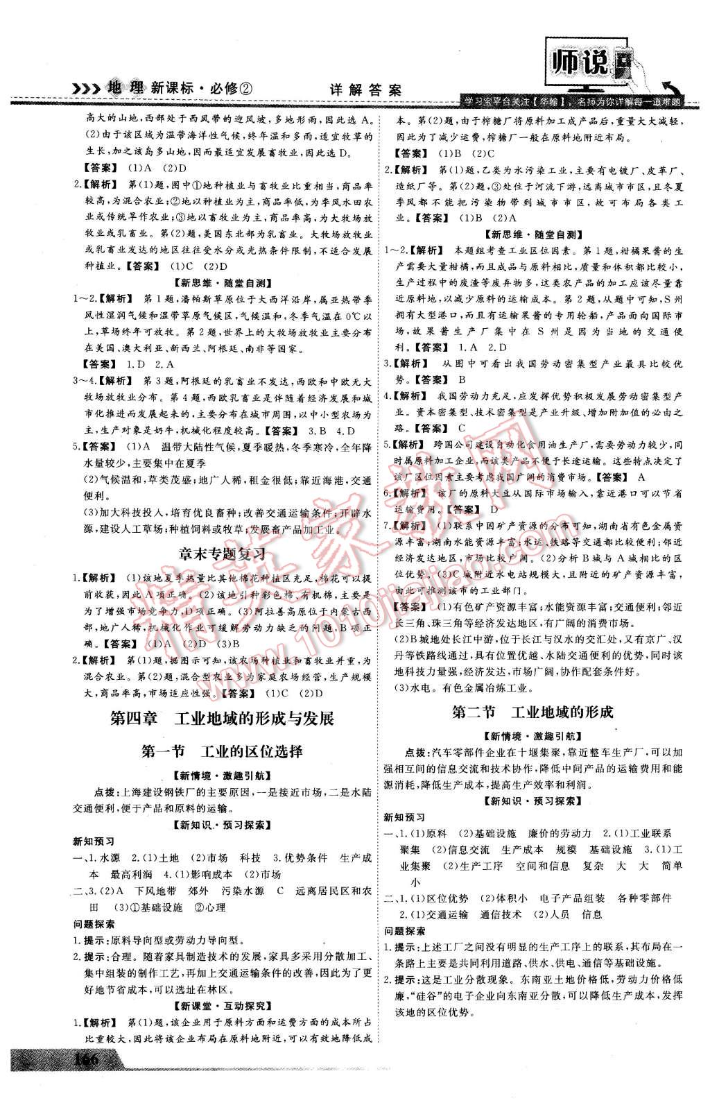 2016年師說高中同步導(dǎo)學(xué)案地理必修2 第6頁