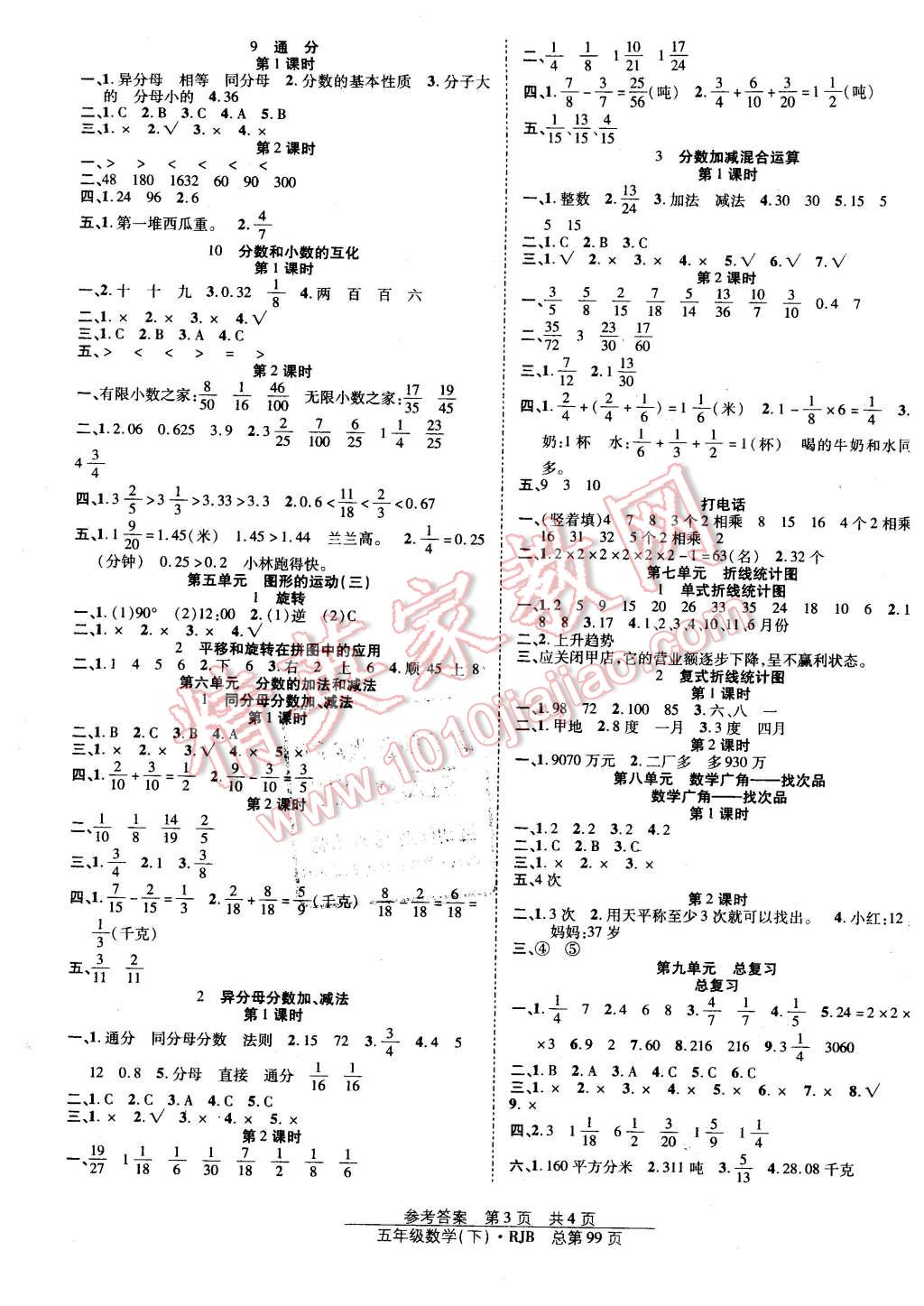 2016年陽光訓(xùn)練課時作業(yè)五年級數(shù)學(xué)下冊人教版 第3頁