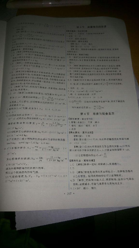 2015年能力培養(yǎng)與測試八年級物理上冊人教版 第37頁