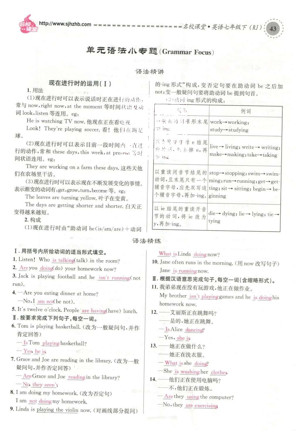 2016年名校課堂滾動(dòng)學(xué)習(xí)法七年級(jí)英語(yǔ)下冊(cè)人教版云南專版 Unit 6 I’m watching TV.第121頁(yè)