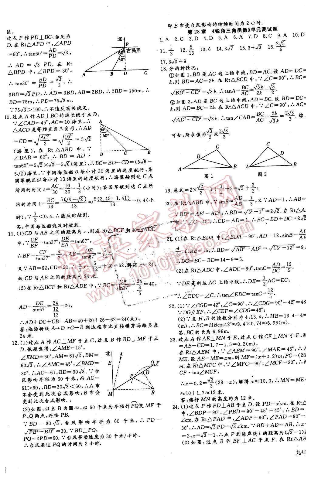 2016年同步检测金卷九年级数学下册人教版 第19页