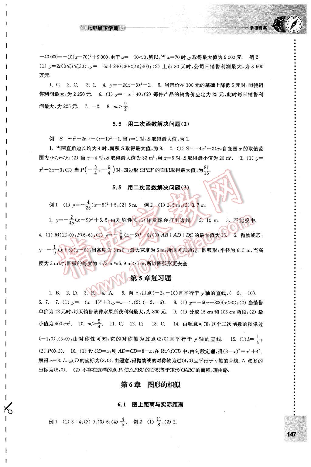 2016年初中數(shù)學(xué)課課練九年級(jí)下冊(cè)蘇科版 第3頁