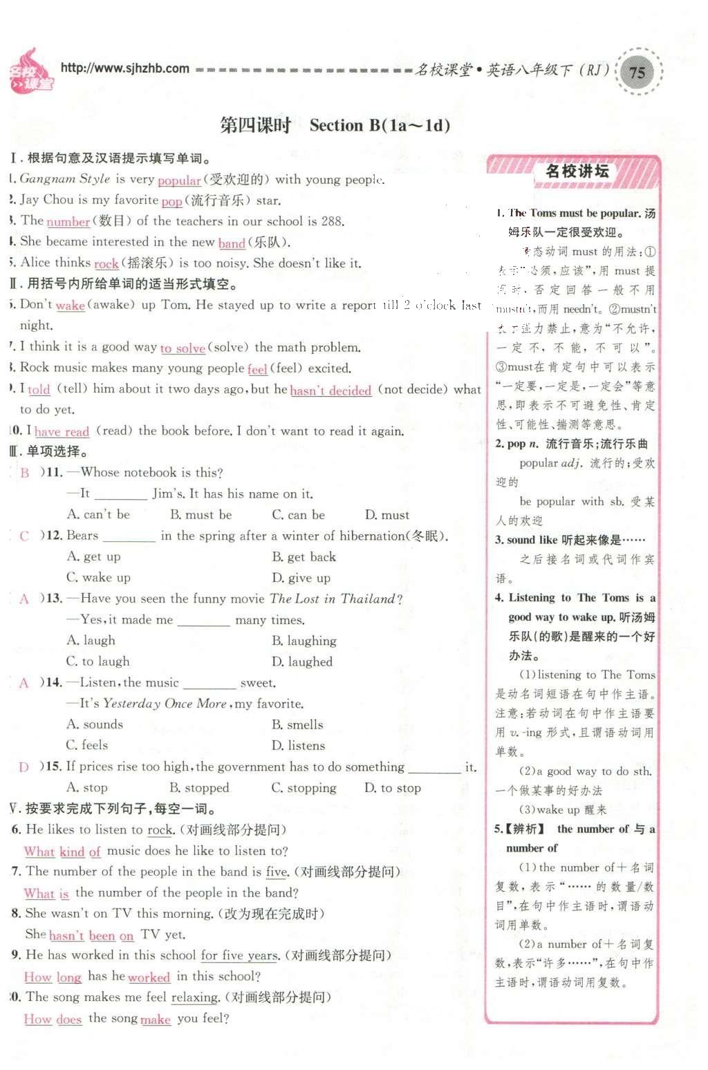 2016年名校課堂滾動(dòng)學(xué)習(xí)法八年級英語下冊人教版云南專版 Unit 8 Have you read Treasure Island yet?第91頁