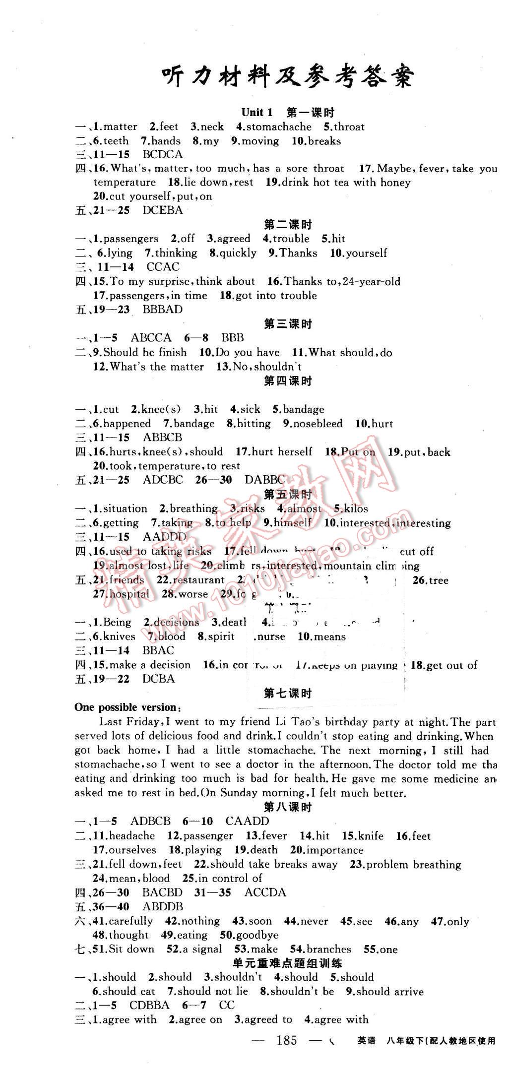 2016年黃岡金牌之路練闖考八年級(jí)英語(yǔ)下冊(cè)人教版 第1頁(yè)