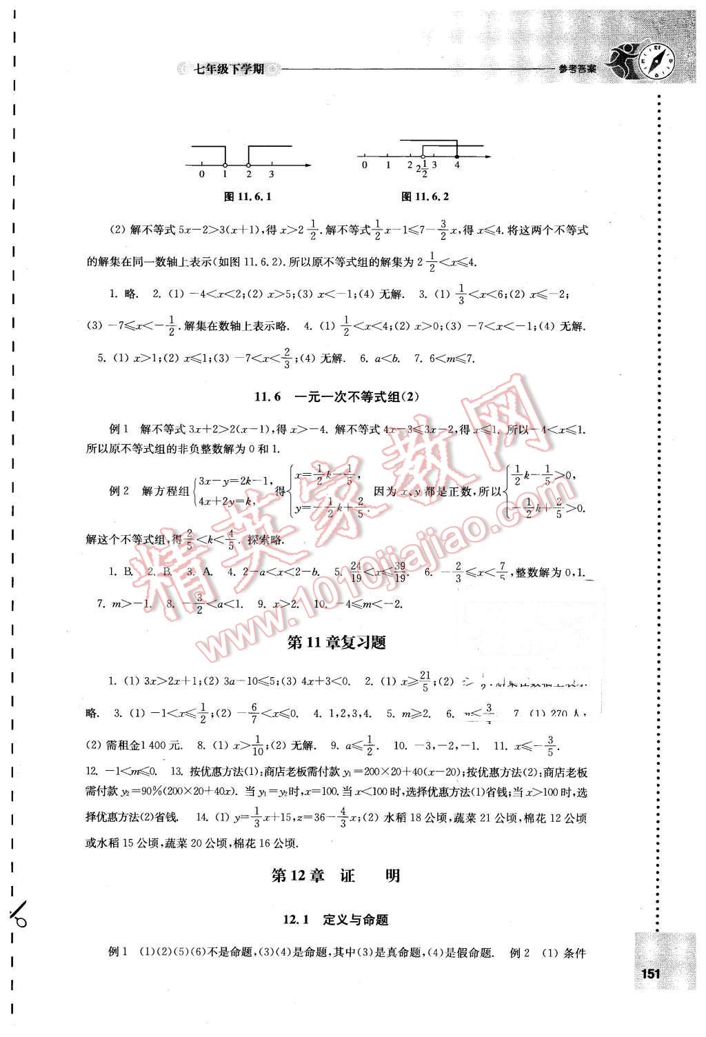 2016年初中數(shù)學(xué)課課練七年級下冊蘇科版 第11頁