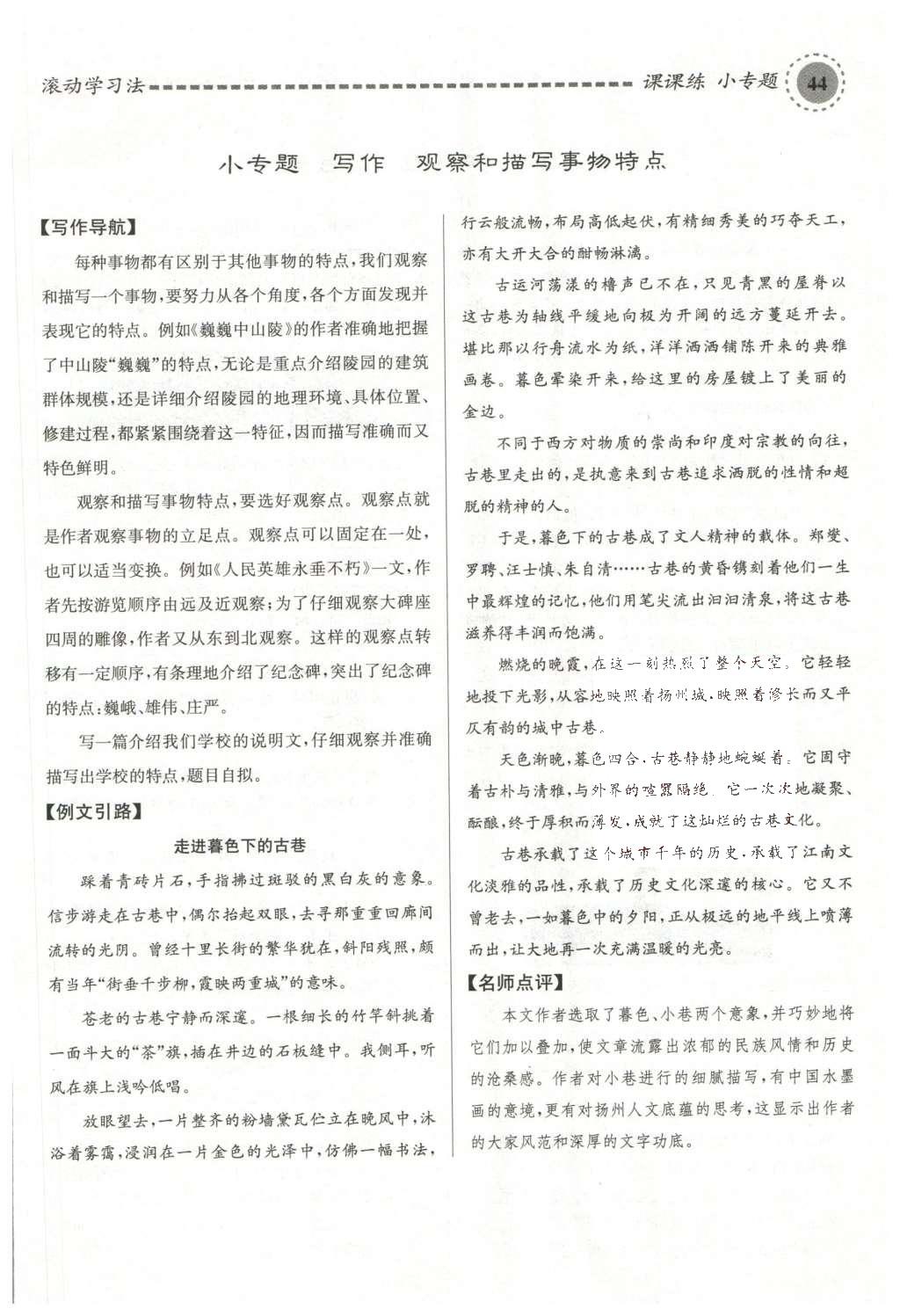 2016年名校課堂滾動(dòng)學(xué)習(xí)法七年級(jí)語(yǔ)文下冊(cè)蘇教版 第116頁(yè)