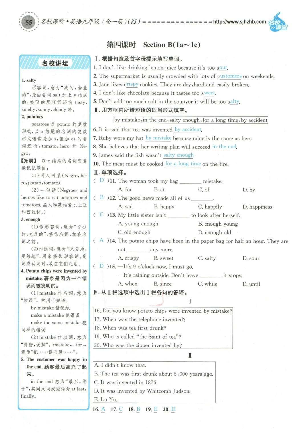 2015年名校课堂滚动学习法九年级英语全一册人教版云南专版 Unit 6 When was it invented第167页