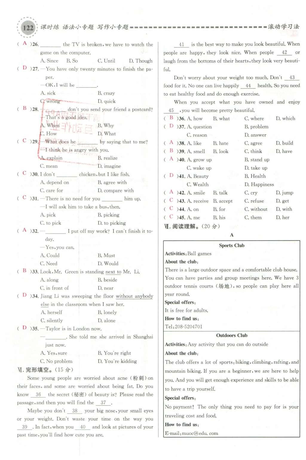 2016年名校課堂滾動(dòng)學(xué)習(xí)法八年級(jí)英語(yǔ)下冊(cè)人教版云南專(zhuān)版 期末測(cè)試第40頁(yè)