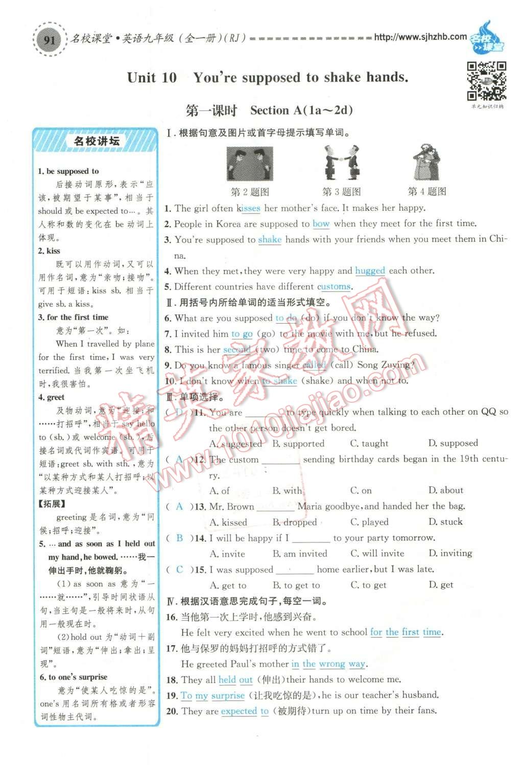 2015年名校课堂滚动学习法九年级英语全一册人教版云南专版 Unit 10 You are supposed to shake hands第123页