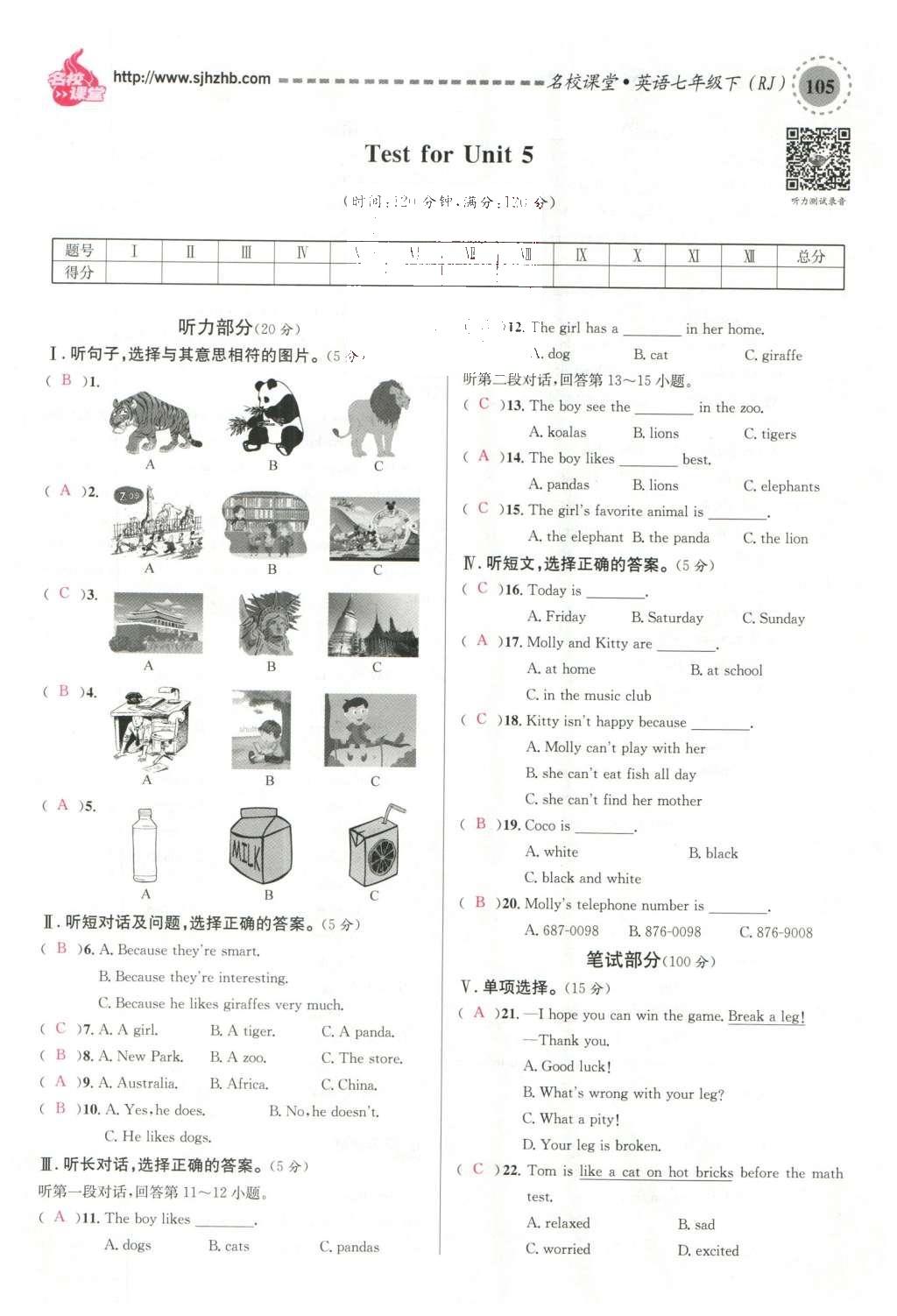 2016年名校課堂滾動(dòng)學(xué)習(xí)法七年級(jí)英語(yǔ)下冊(cè)人教版云南專(zhuān)版 期末測(cè)試第27頁(yè)