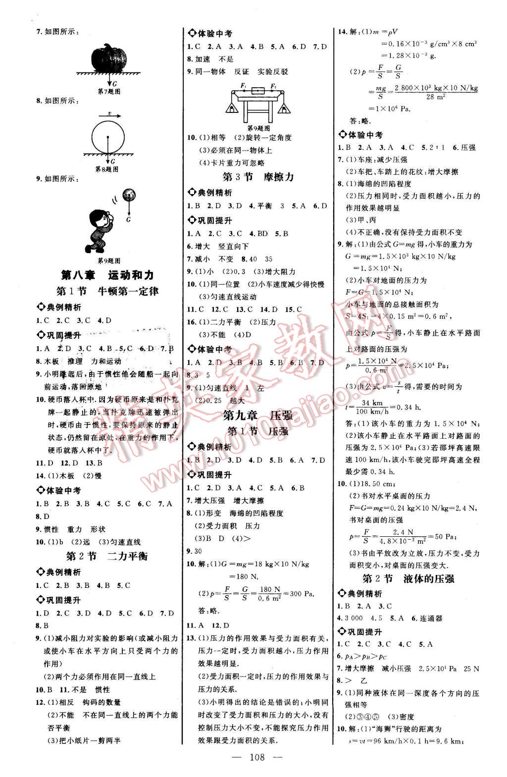 2016年细解巧练八年级物理下册人教版 第2页