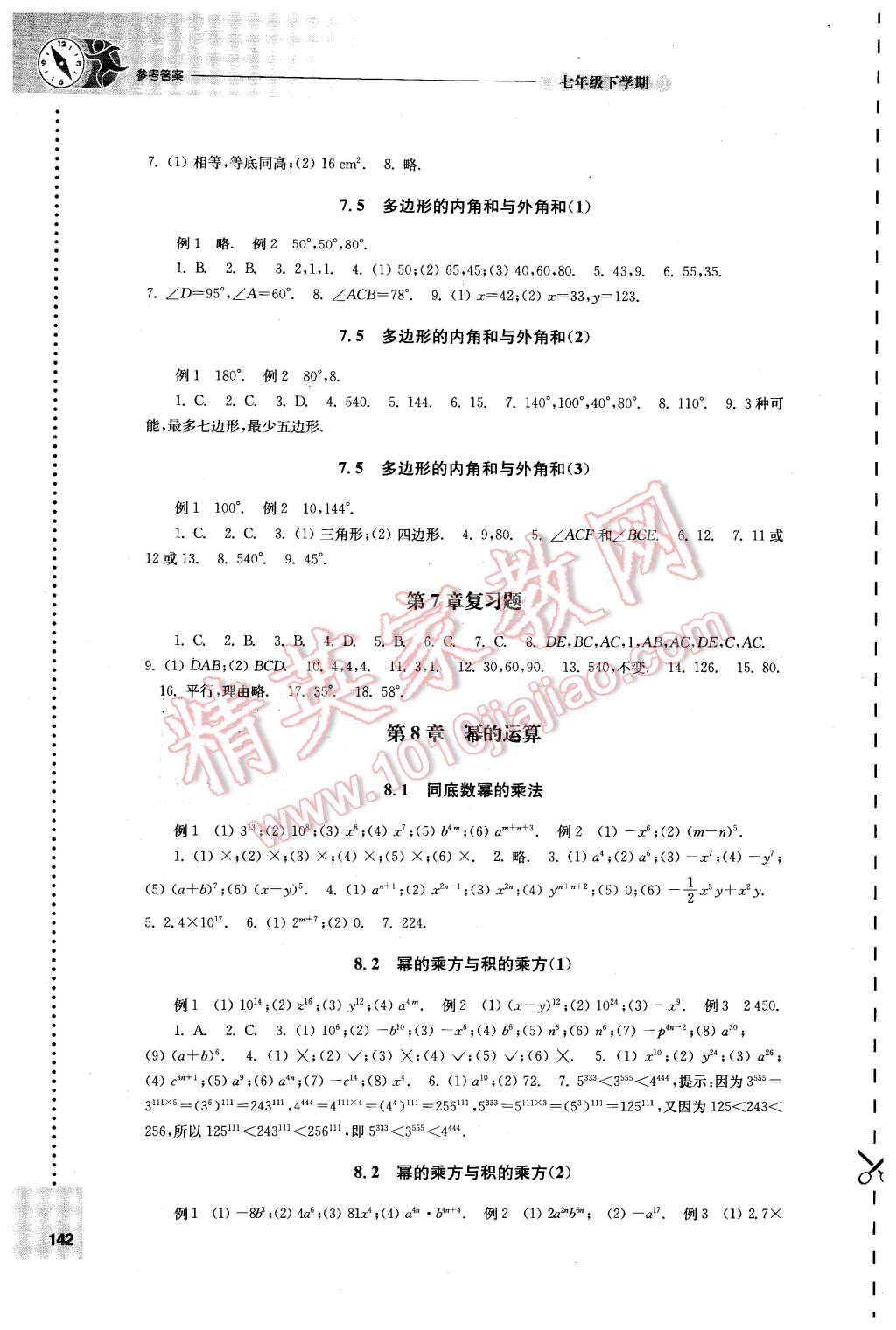 2016年初中數(shù)學(xué)課課練七年級下冊蘇科版 第2頁