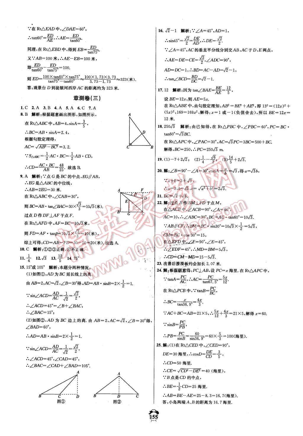 2016年陽(yáng)光奪冠九年級(jí)數(shù)學(xué)下冊(cè)人教版 第11頁(yè)