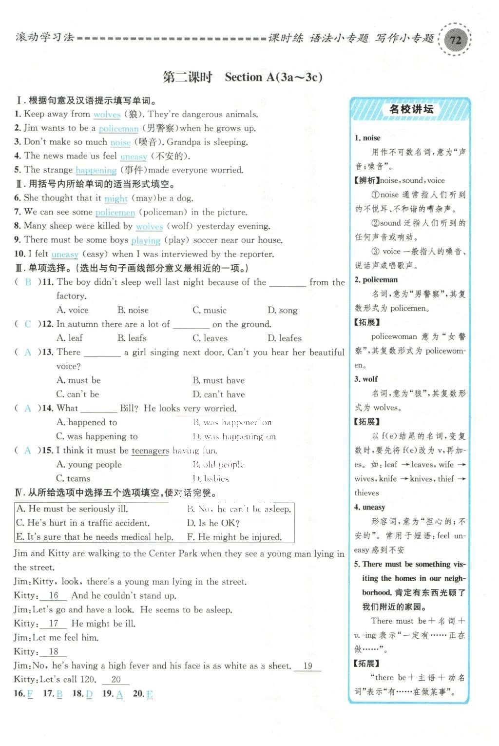 2015年名校課堂滾動學習法九年級英語全一冊人教版云南專版 Unit 8 It must belong to Carla第144頁