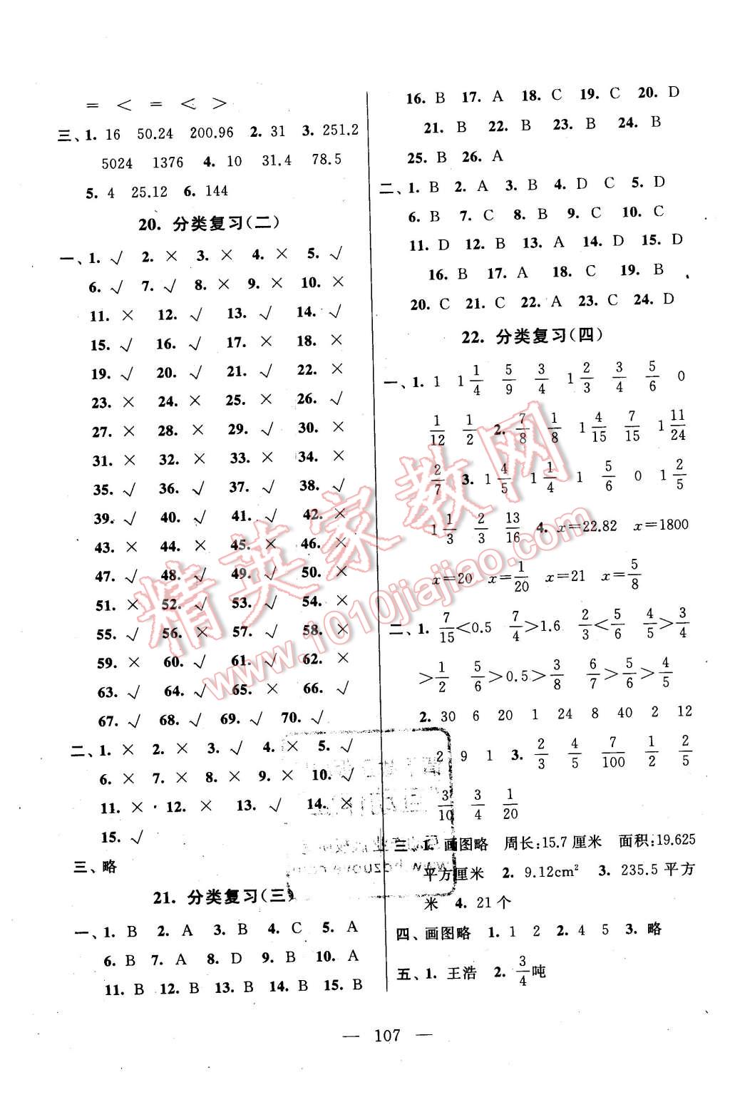 2016年啟東黃岡大試卷五年級(jí)數(shù)學(xué)下冊(cè)江蘇版 第7頁(yè)