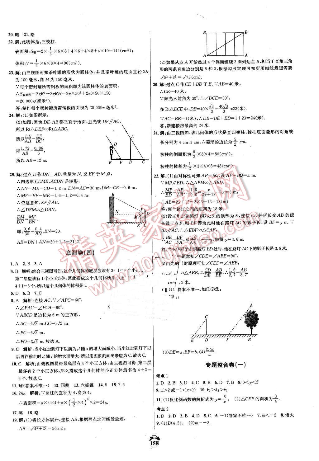 2016年陽光奪冠九年級數(shù)學(xué)下冊人教版 第14頁