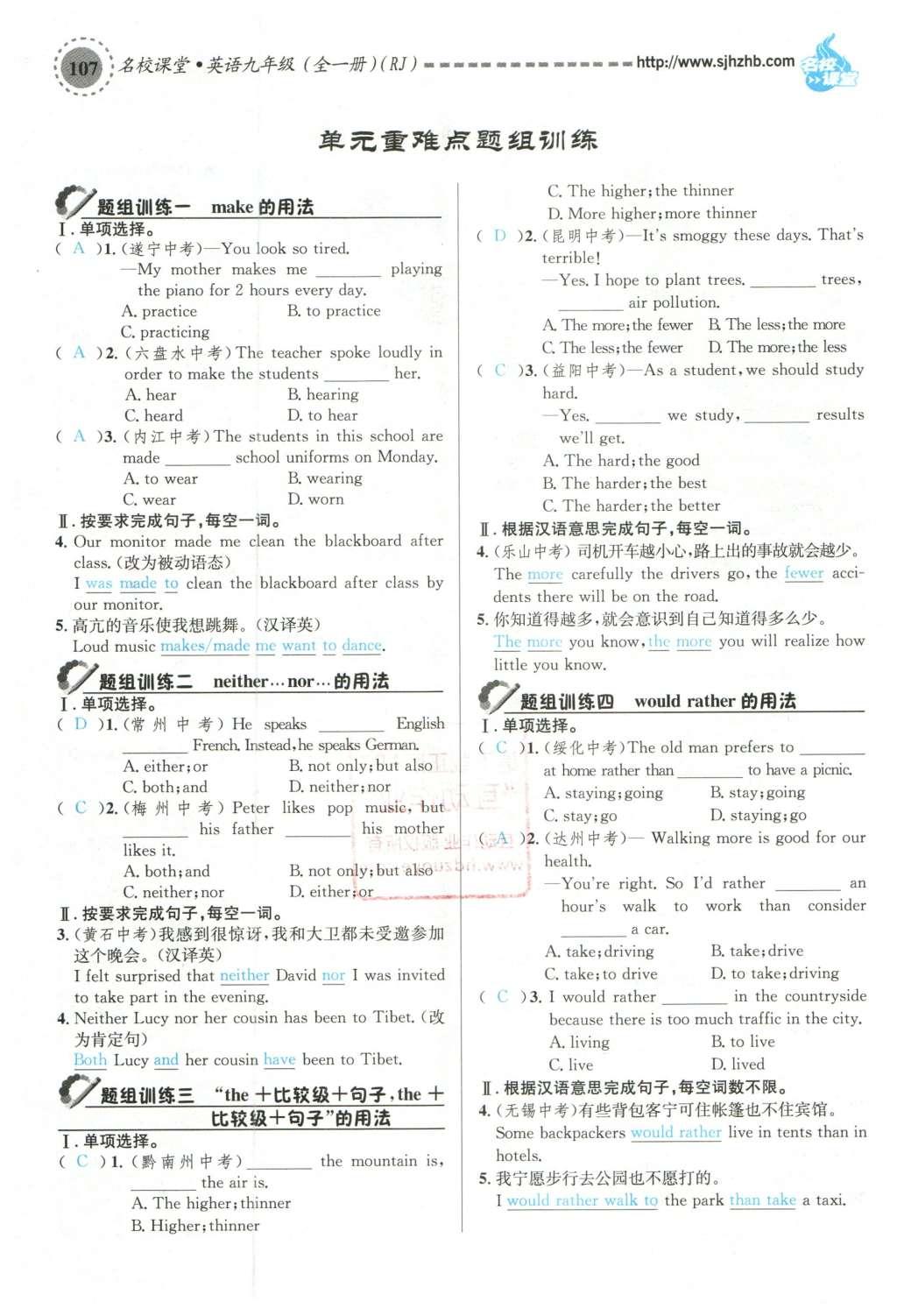 2015年名校課堂滾動(dòng)學(xué)習(xí)法九年級(jí)英語(yǔ)全一冊(cè)人教版云南專版 Unit 11 Sad movies make me cry第119頁(yè)