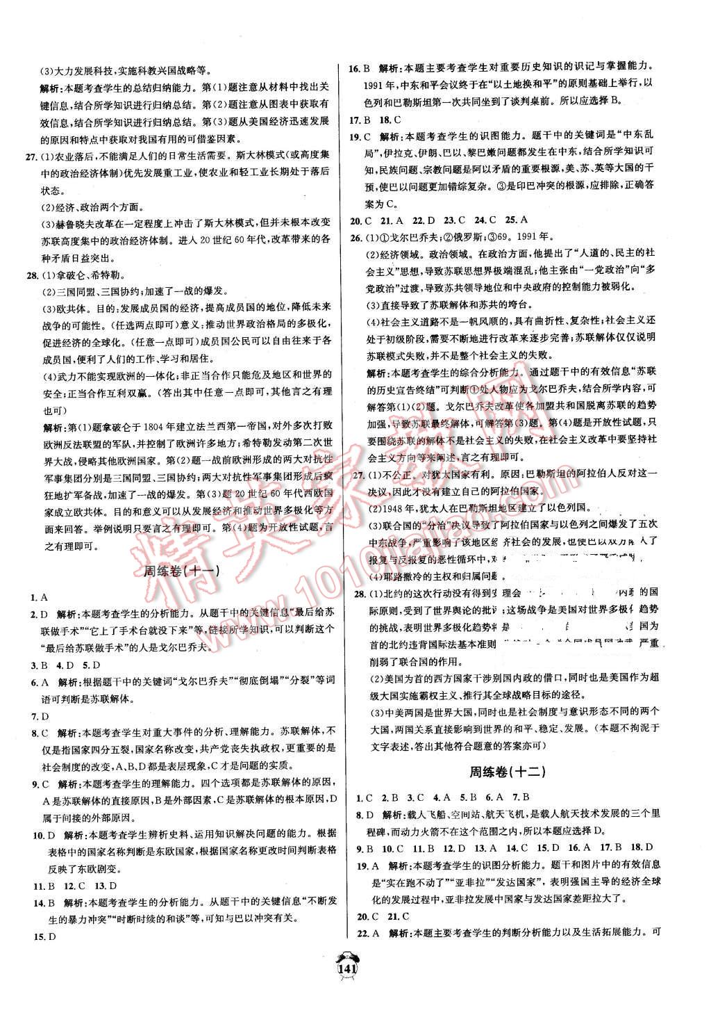 2016年陽光奪冠九年級(jí)歷史下冊北師大版 第9頁