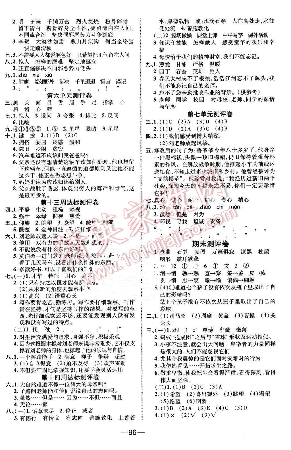 2016年優(yōu)加全能大考卷六年級語文下冊蘇教版 第4頁