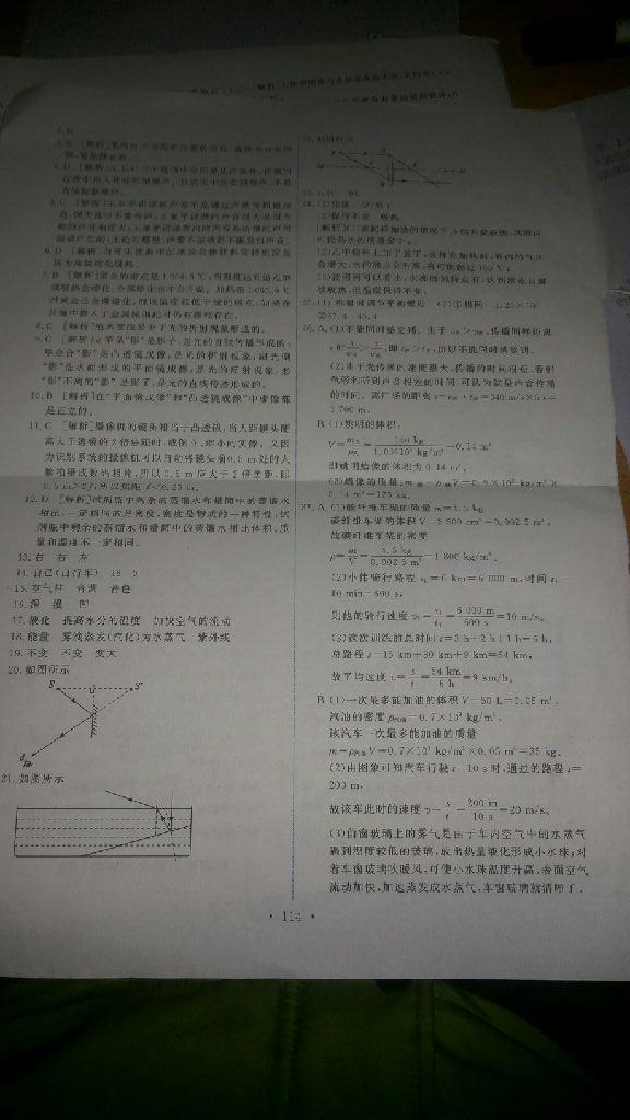 2015年能力培養(yǎng)與測(cè)試八年級(jí)物理上冊(cè)人教版 第44頁