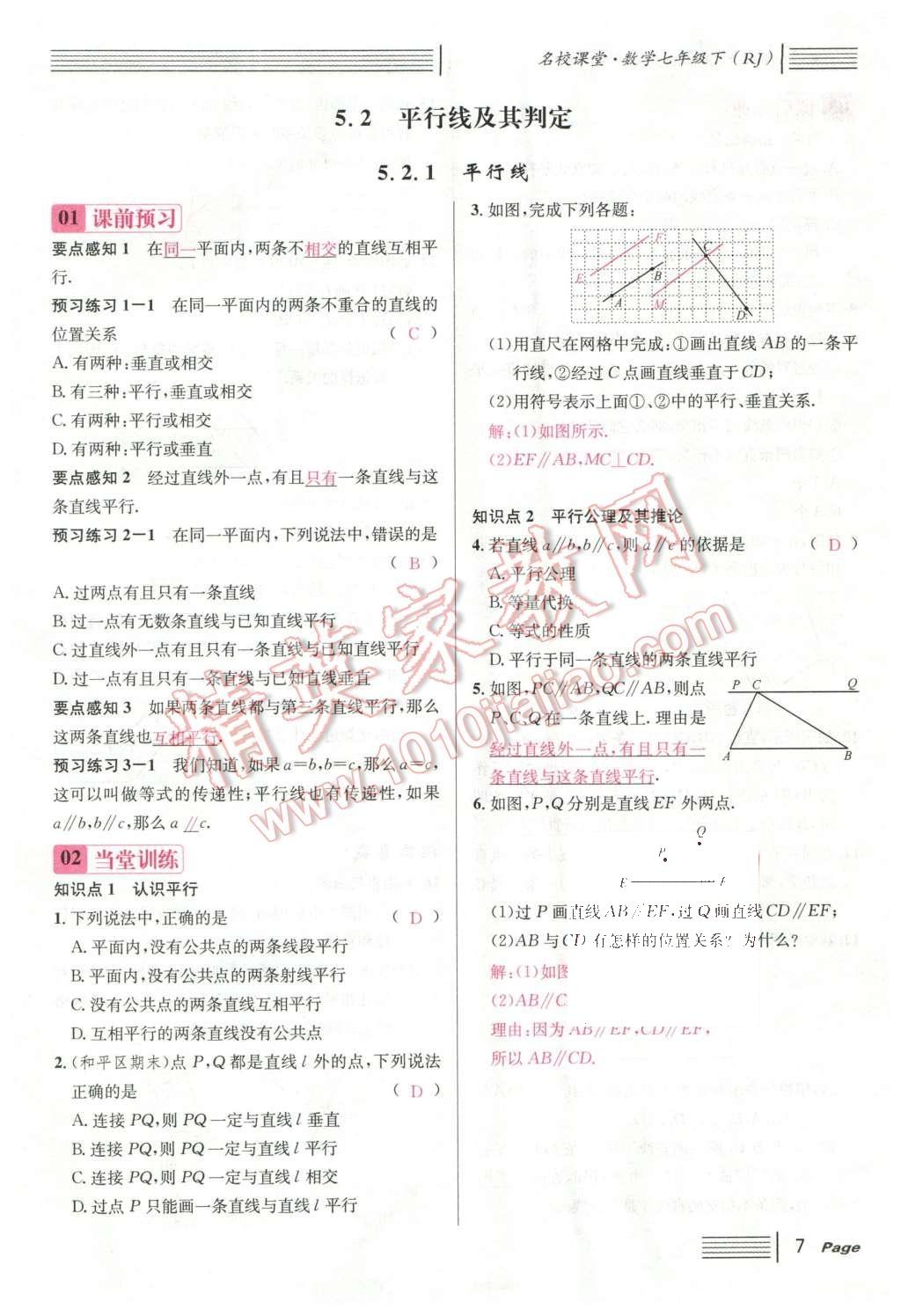 2016年名校课堂滚动学习法七年级数学下册人教版云南专版 第7页