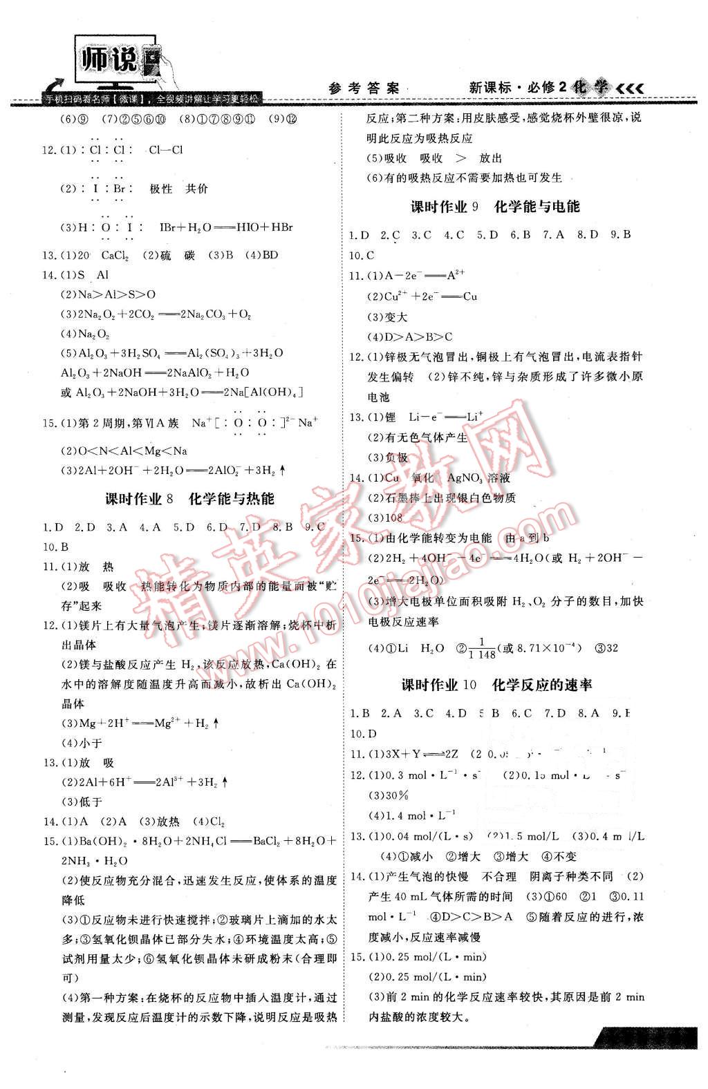 2016年師說高中同步導(dǎo)學(xué)案化學(xué)必修2 第11頁
