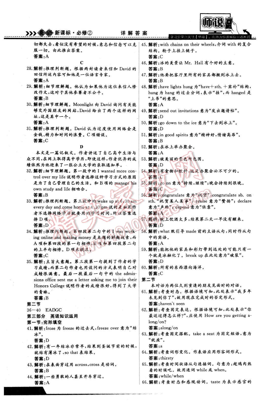 2016年師說(shuō)高中同步導(dǎo)學(xué)案英語(yǔ)必修2 第28頁(yè)