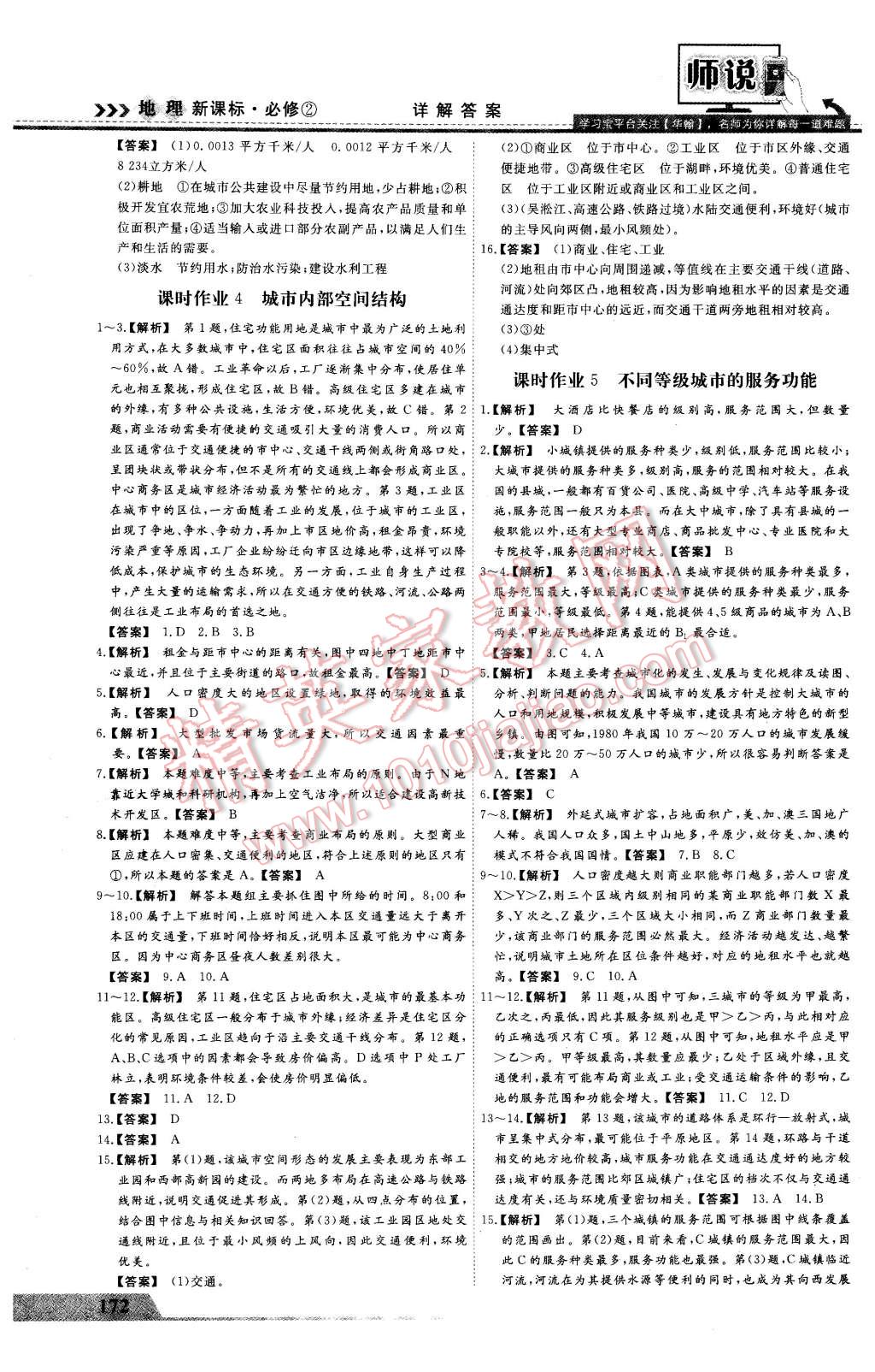 2016年師說(shuō)高中同步導(dǎo)學(xué)案地理必修2 第12頁(yè)