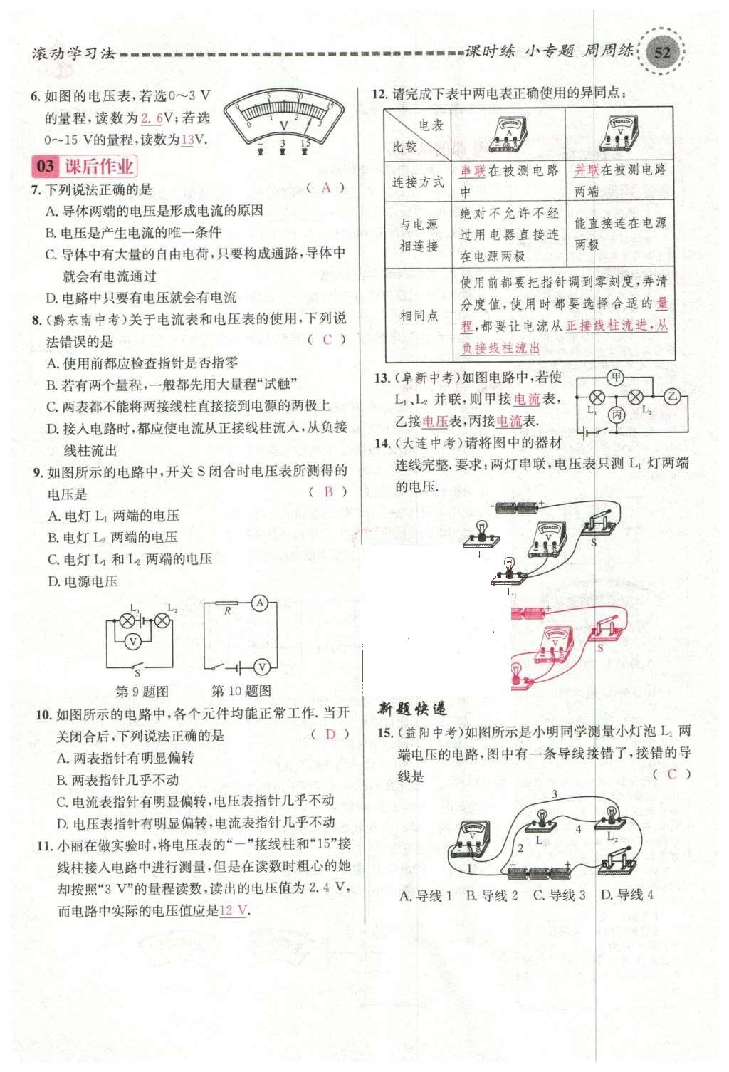 2015年名校课堂滚动学习法九年级物理上册沪科版 第十四章 了解电路第106页