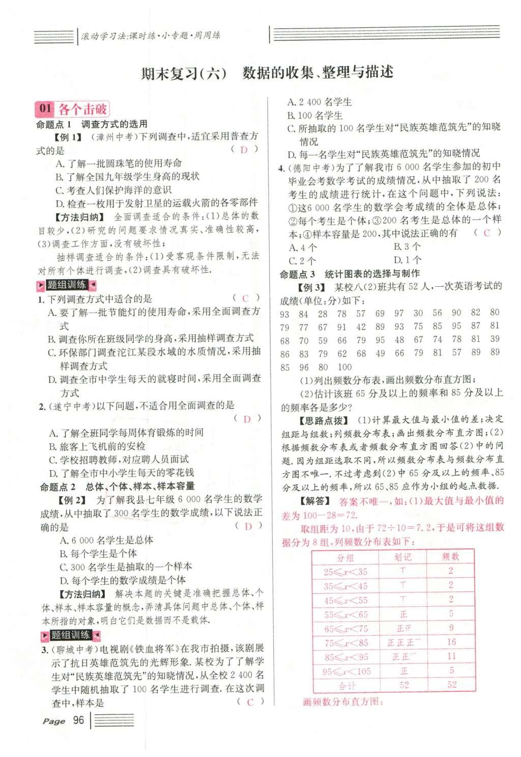 2016年名校課堂滾動學(xué)習(xí)法七年級數(shù)學(xué)下冊人教版云南專版 期末復(fù)習(xí)第72頁