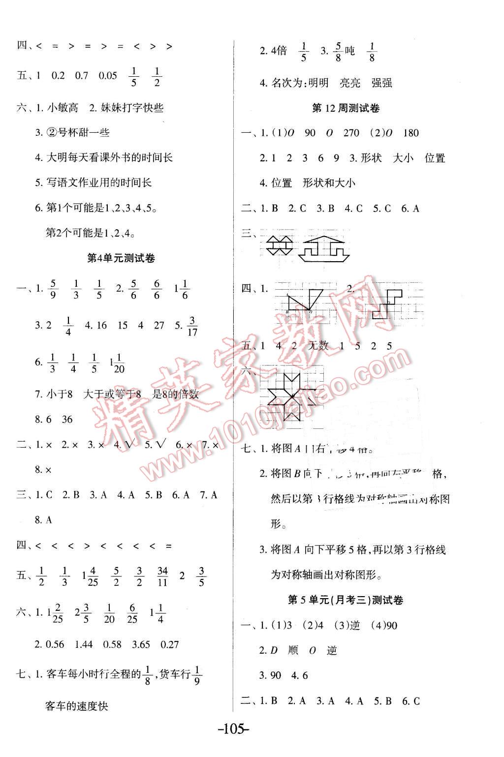 2016年優(yōu)佳好卷與教學(xué)完美結(jié)合五年級(jí)數(shù)學(xué)下冊(cè)人教版 第5頁(yè)