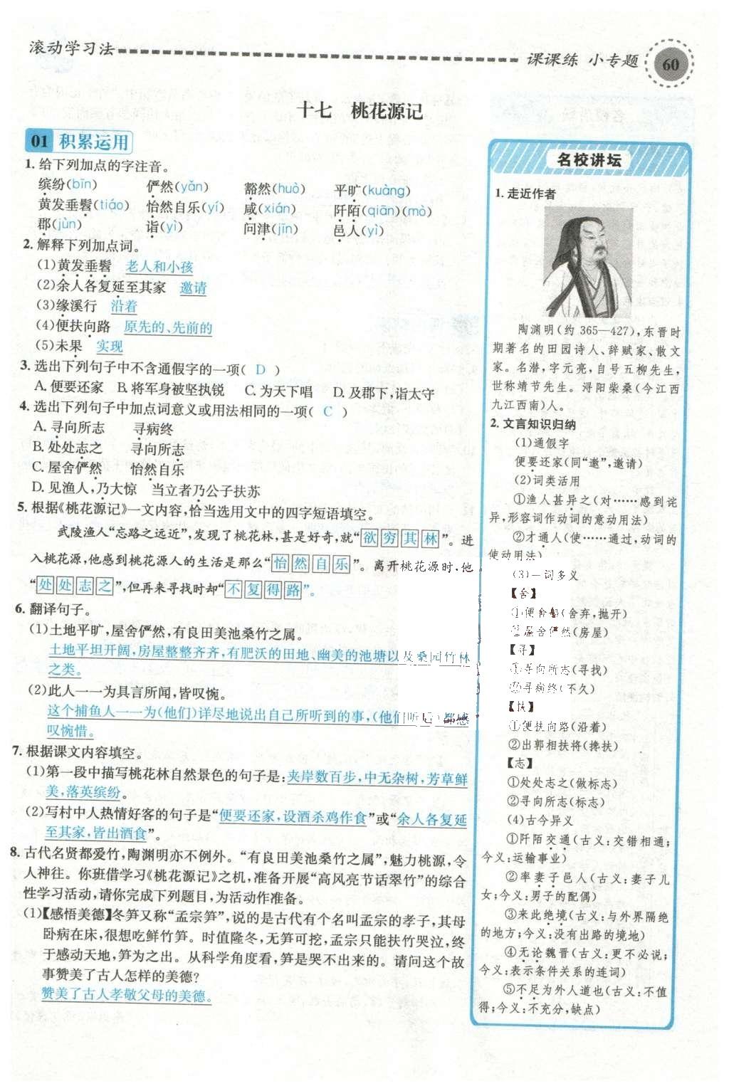 2015年名校課堂滾動(dòng)學(xué)習(xí)法九年級(jí)語(yǔ)文上冊(cè)蘇教版 第五單元第96頁(yè)