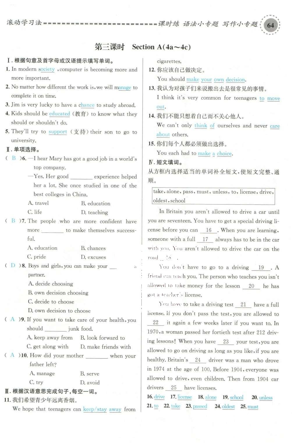 2015年名校課堂滾動(dòng)學(xué)習(xí)法九年級英語全一冊人教版云南專版 Unit 7 Teenagers should be allowed to choose their own clothes第156頁