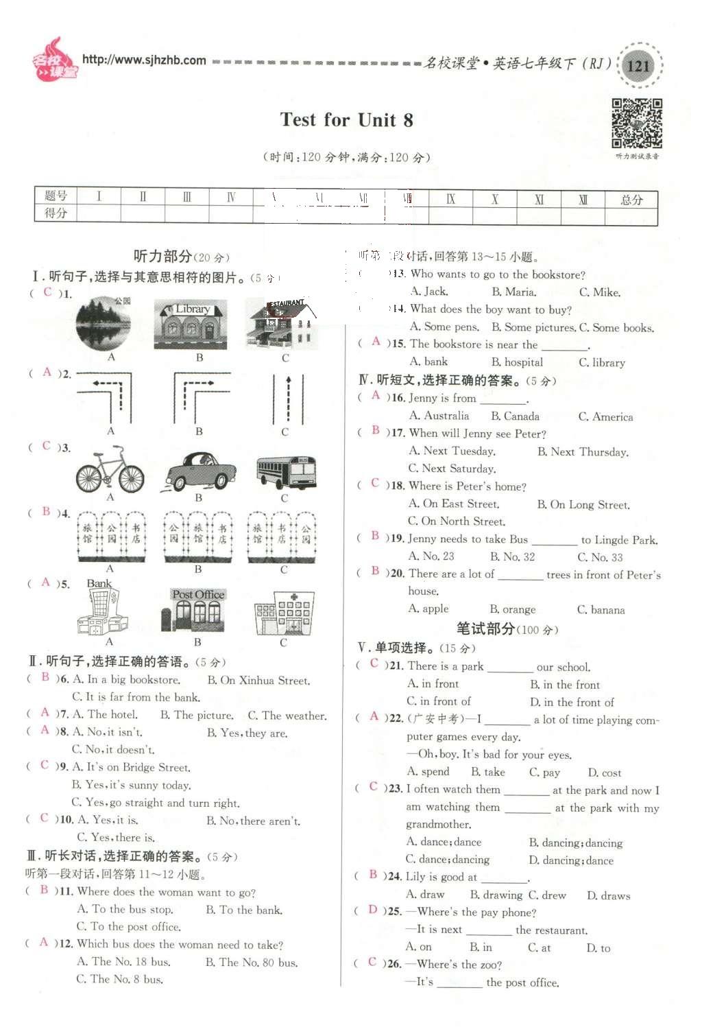 2016年名校課堂滾動(dòng)學(xué)習(xí)法七年級(jí)英語(yǔ)下冊(cè)人教版云南專(zhuān)版 期末測(cè)試第43頁(yè)