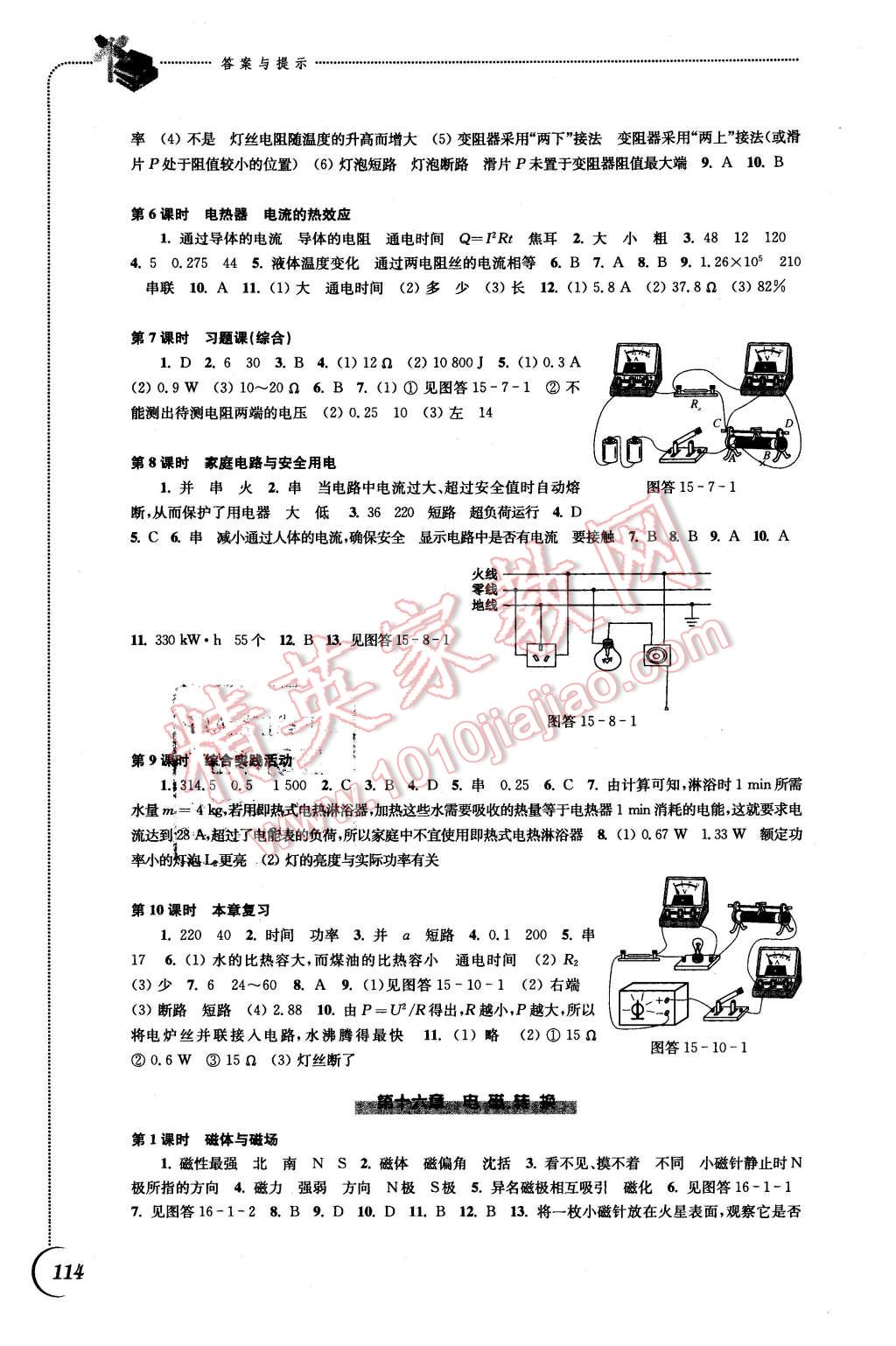 2016年同步練習(xí)九年級(jí)物理下冊(cè)蘇科版江蘇鳳凰科學(xué)技術(shù)出版社 第2頁(yè)