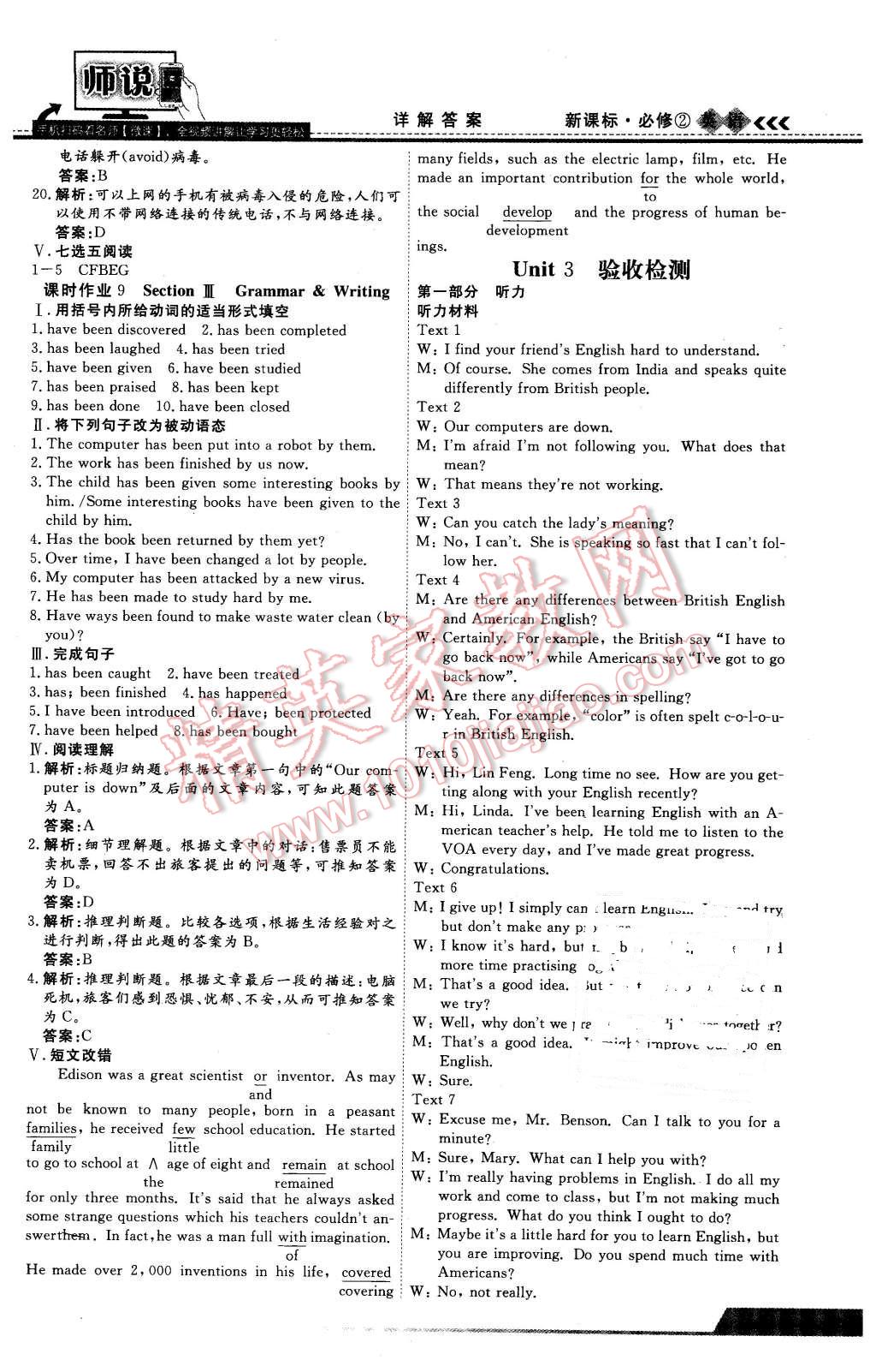 2016年師說(shuō)高中同步導(dǎo)學(xué)案英語(yǔ)必修2 第21頁(yè)