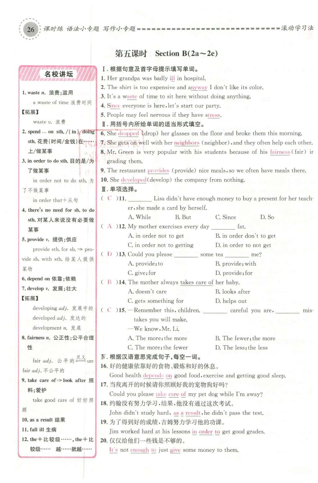 2016年名校課堂滾動學(xué)習(xí)法八年級英語下冊人教版云南專版 Unit 3 Could you please clean your room?第142頁