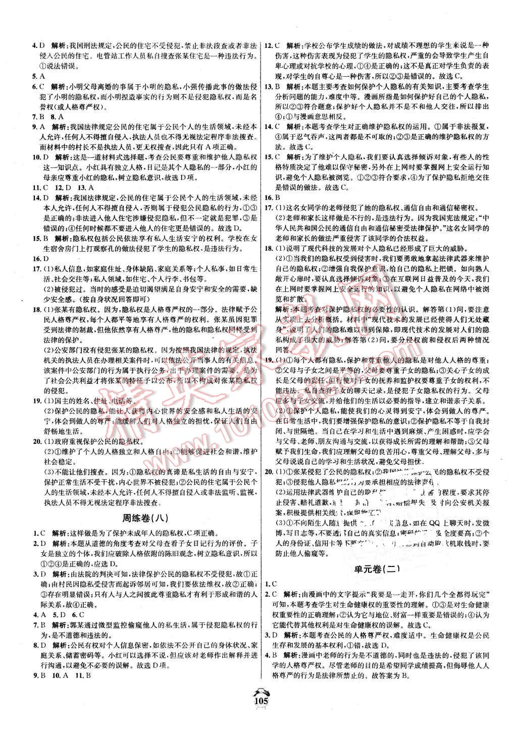 2016年陽光奪冠八年級(jí)思想品德下冊(cè)人教版 第5頁