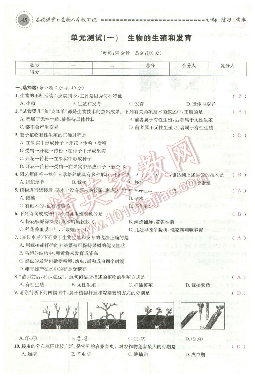 2016年名校課堂滾動學習法八年級生物下冊人教版 第1頁