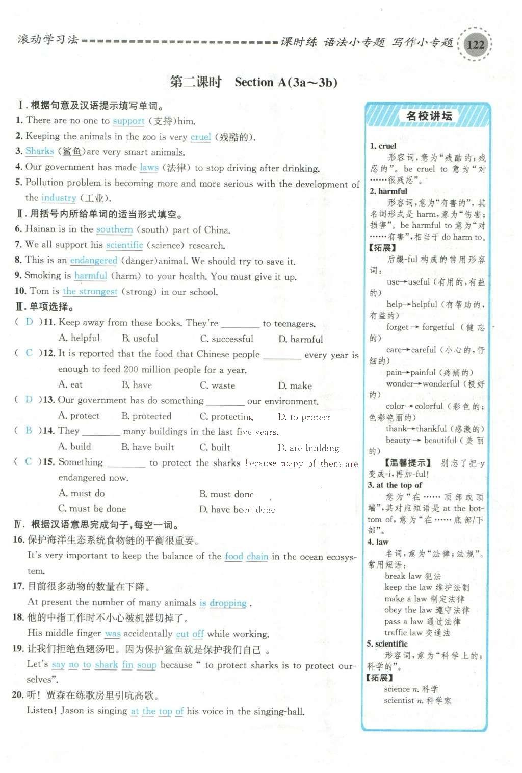 2015年名校課堂滾動學(xué)習(xí)法九年級英語全一冊人教版云南專版 Unit 13 We're trying to save the earth第94頁