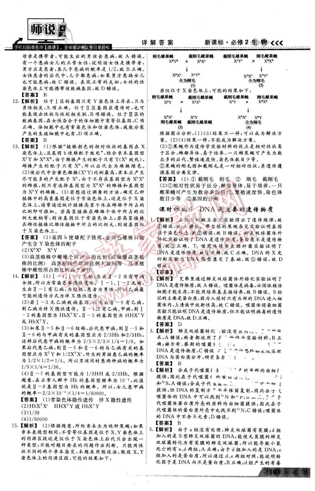 2016年師說高中同步導學案生物必修2 第19頁