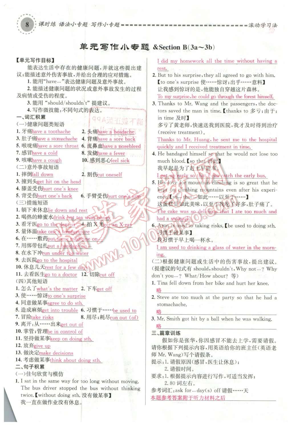 2016年名校課堂滾動學(xué)習(xí)法八年級英語下冊人教版云南專版 第8頁