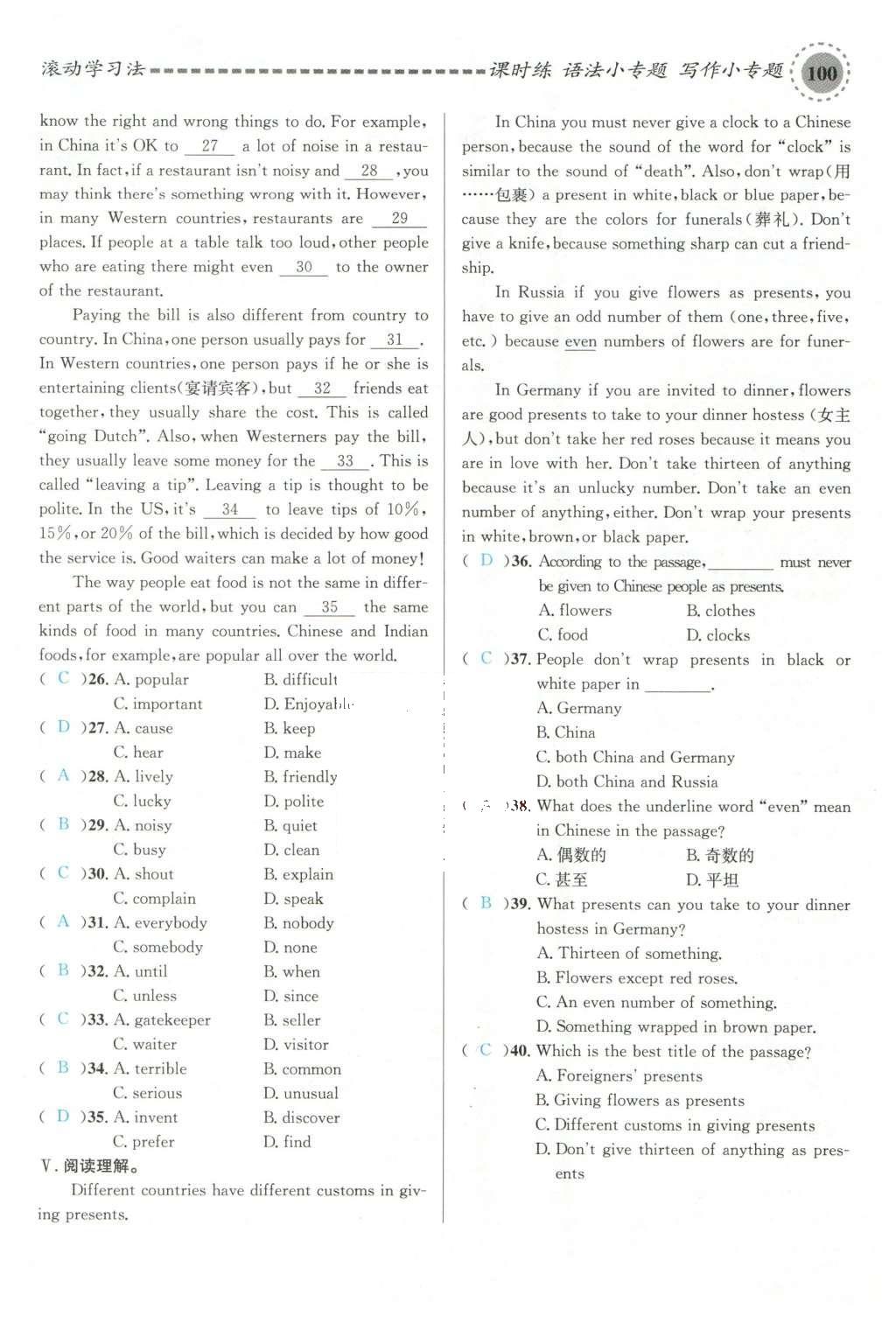 2015年名校课堂滚动学习法九年级英语全一册人教版云南专版 Unit 10 You are supposed to shake hands第132页