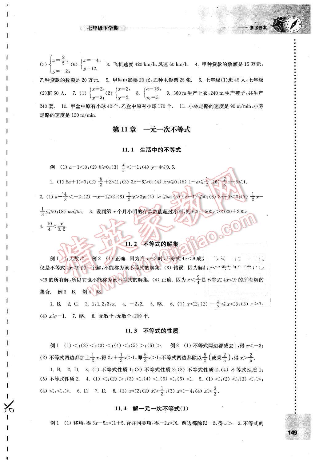 2016年初中数学课课练七年级下册苏科版 第9页