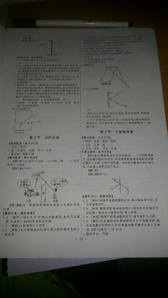 2015年能力培养与测试八年级物理上册人教版 第29页