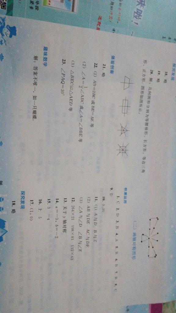 2015年寒假作业八年级数学人教版人民教育出版社 第36页