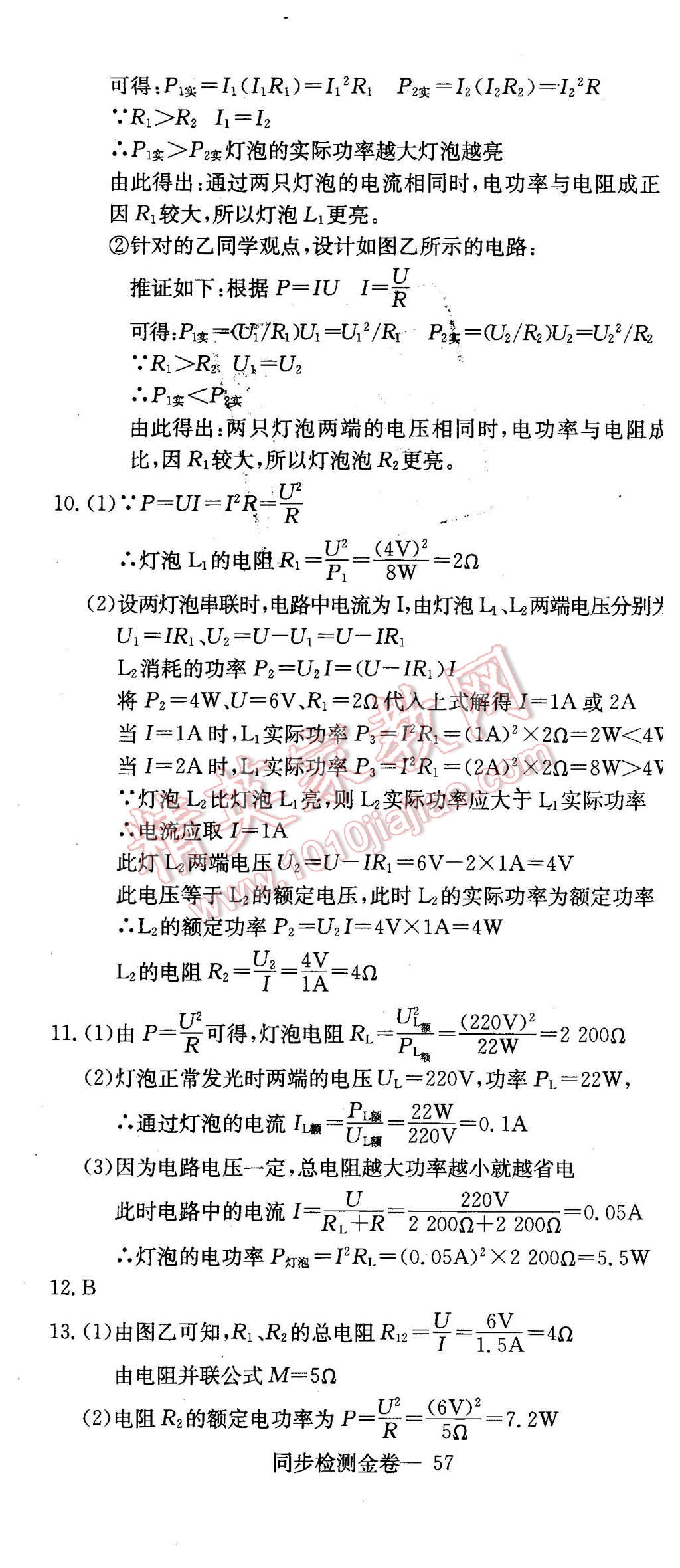 2016年同步檢測金卷九年級物理下冊人教版 第14頁